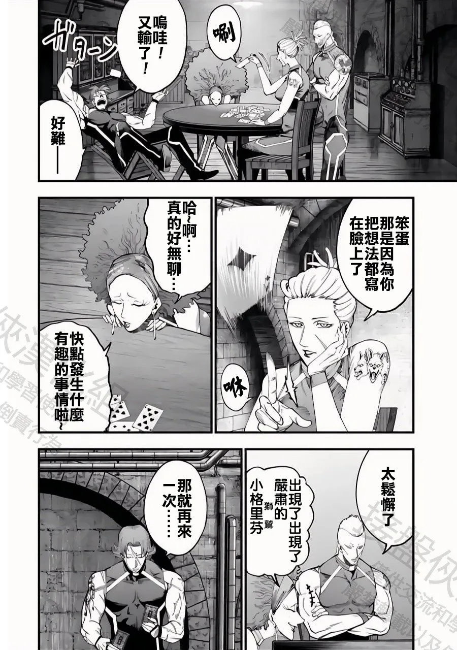 第44话 与未知的遭遇 第3页