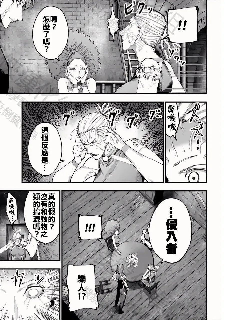 第44话 与未知的遭遇 第4页