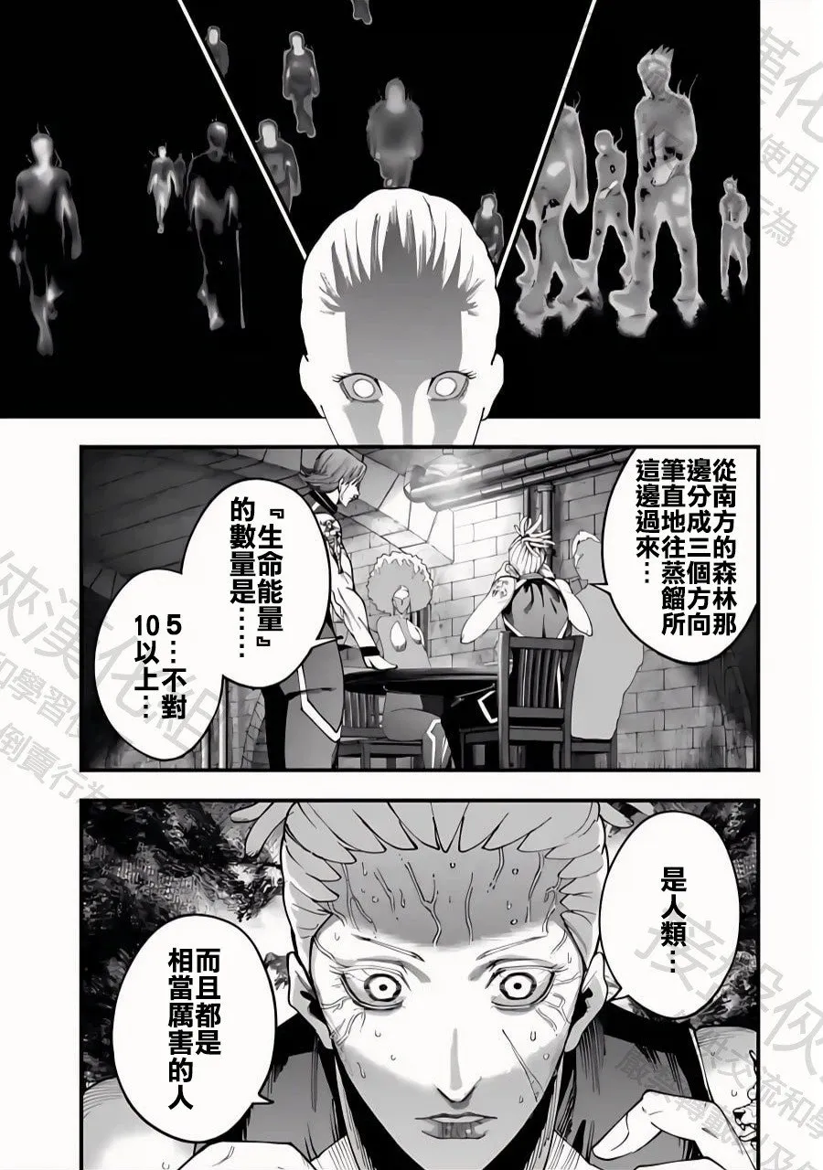 第44话 与未知的遭遇 第5页