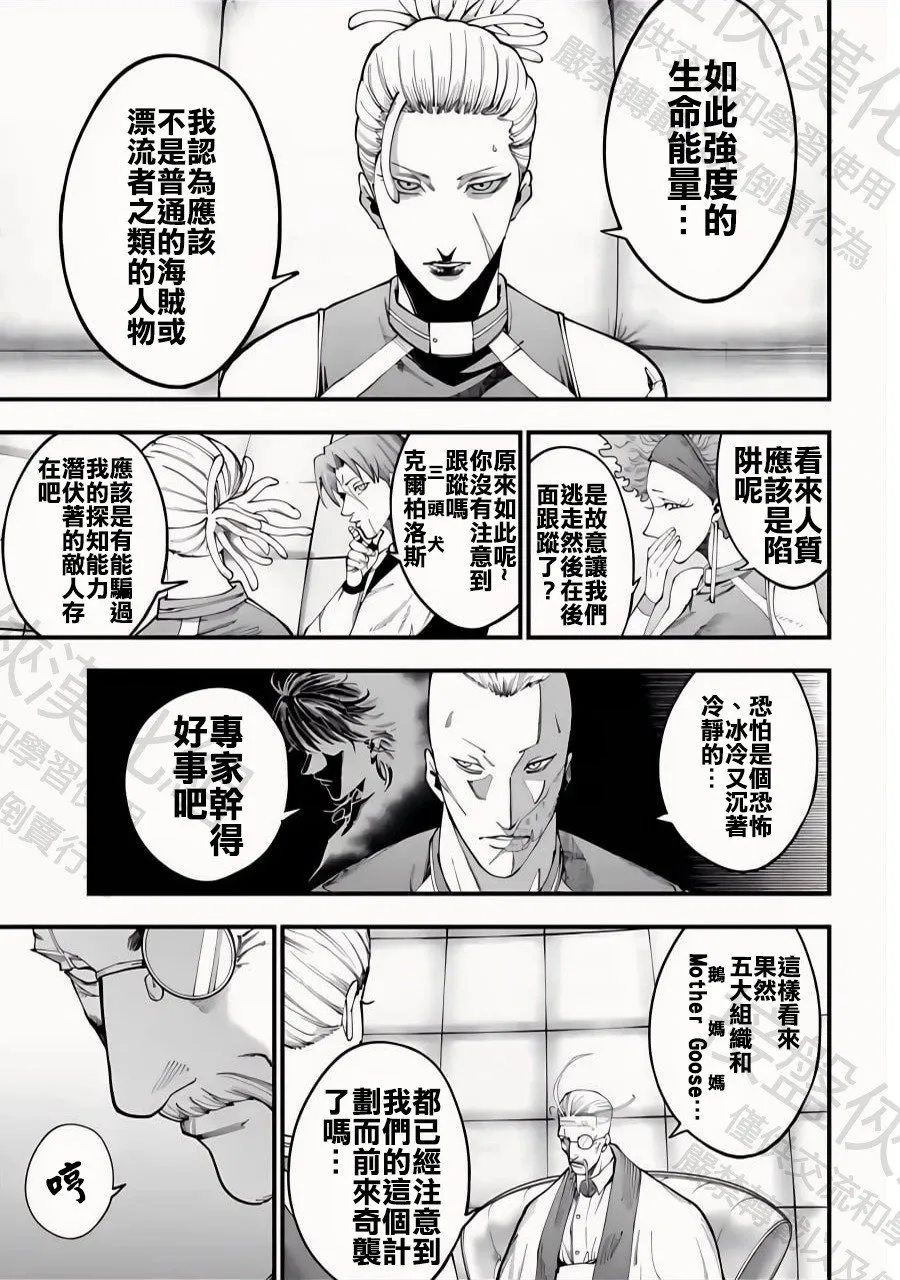 第44话 与未知的遭遇 第7页