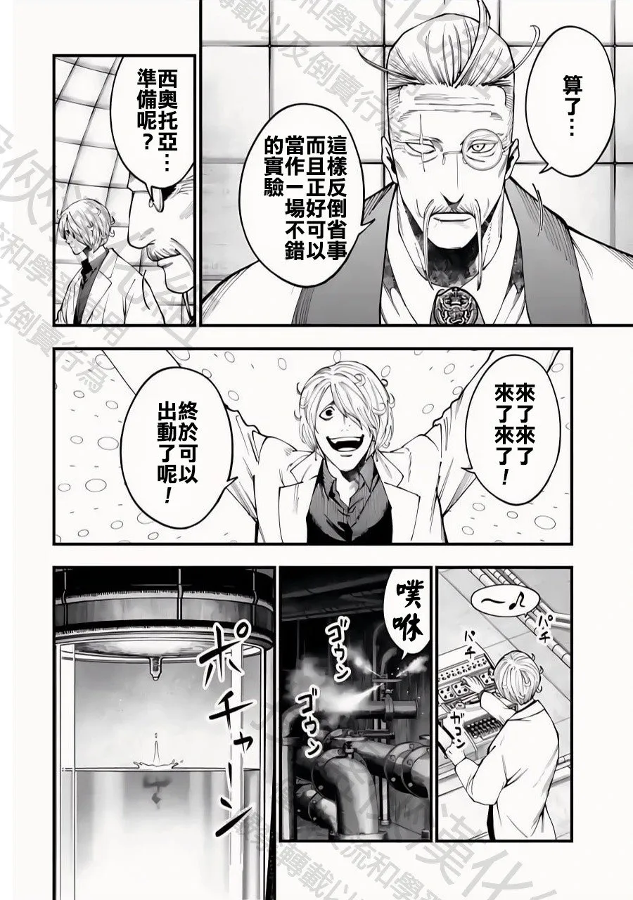 第44话 与未知的遭遇 第8页