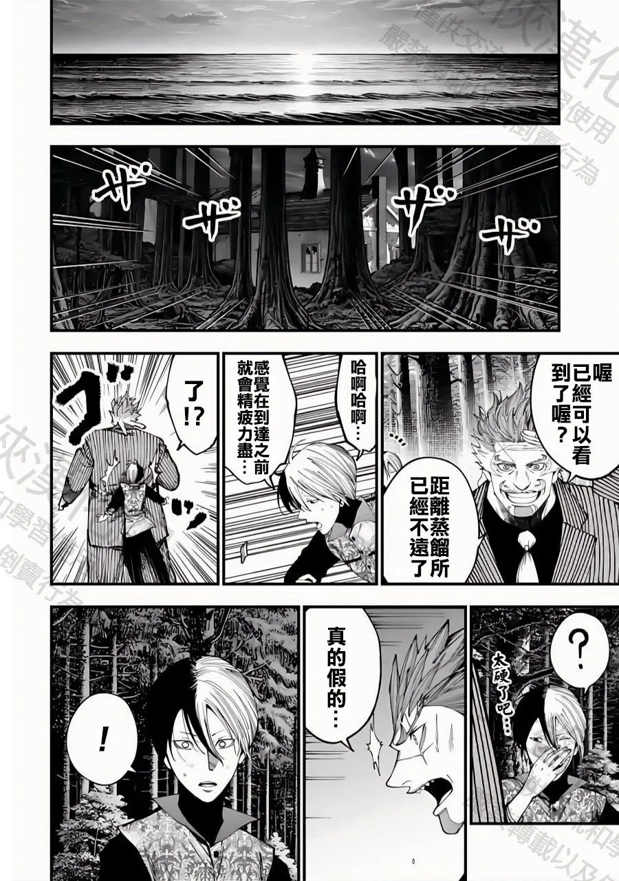 第44话 与未知的遭遇 第9页
