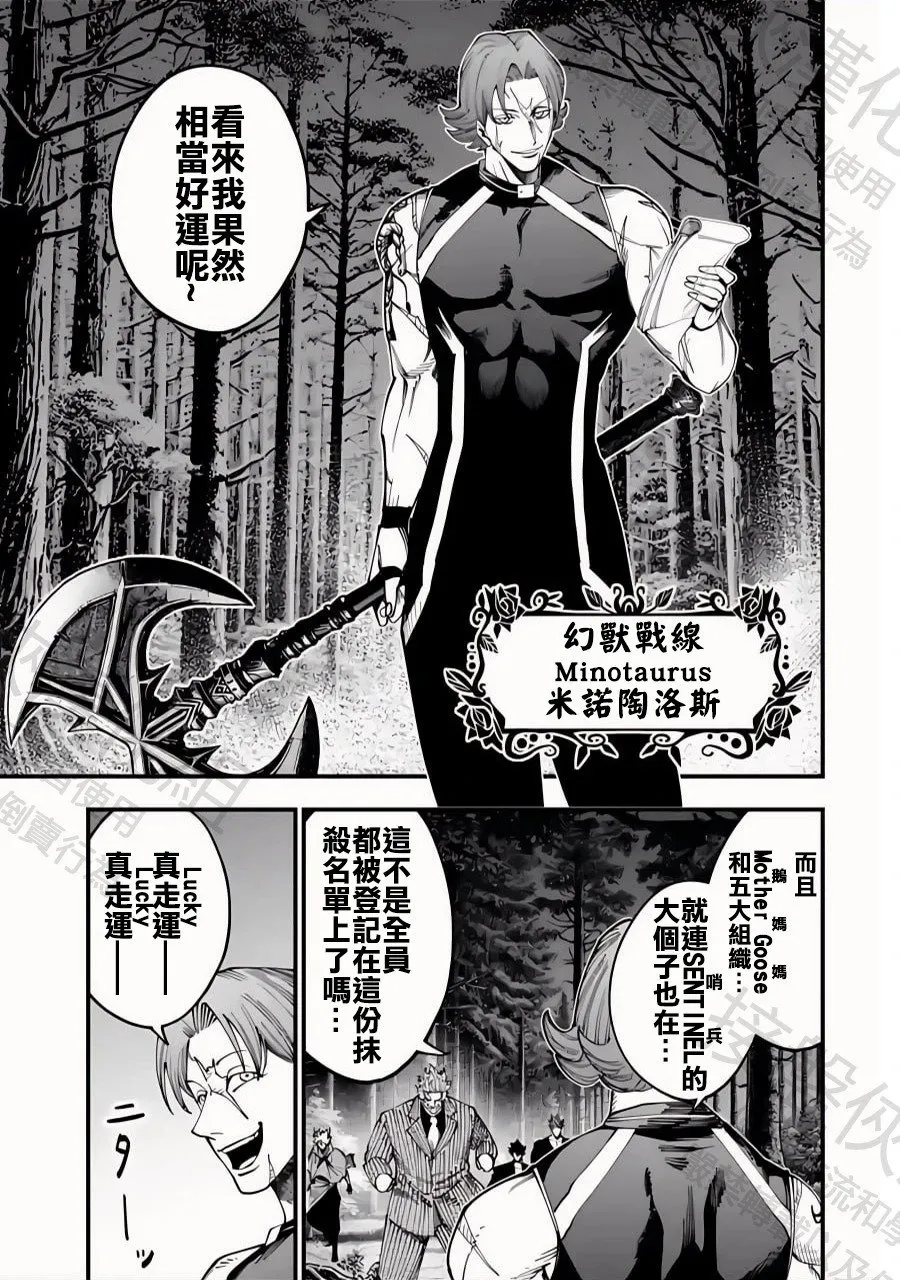 第44话 与未知的遭遇 第11页