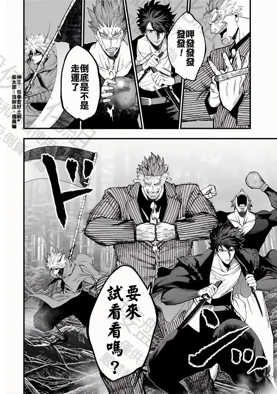 第44话 与未知的遭遇 第12页