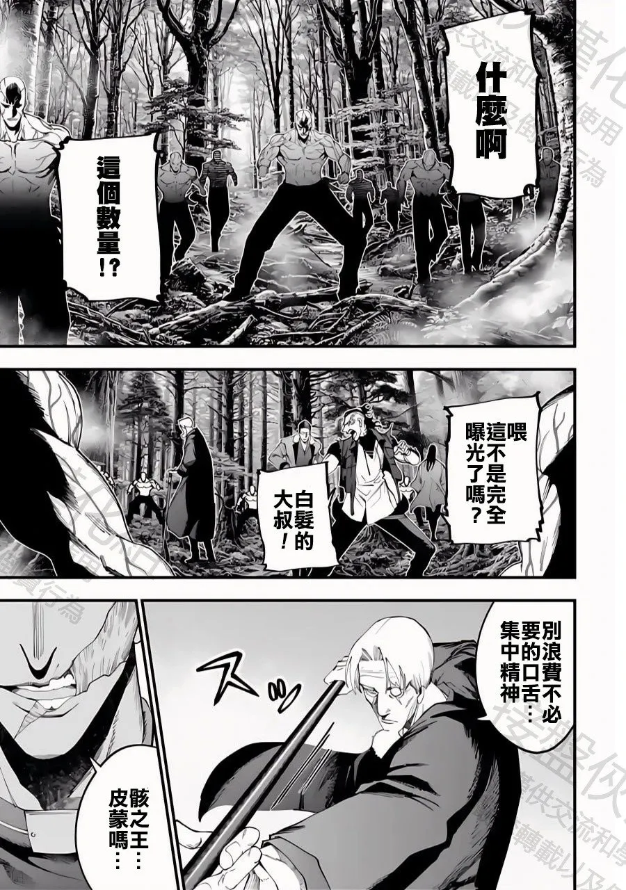 第44话 与未知的遭遇 第13页