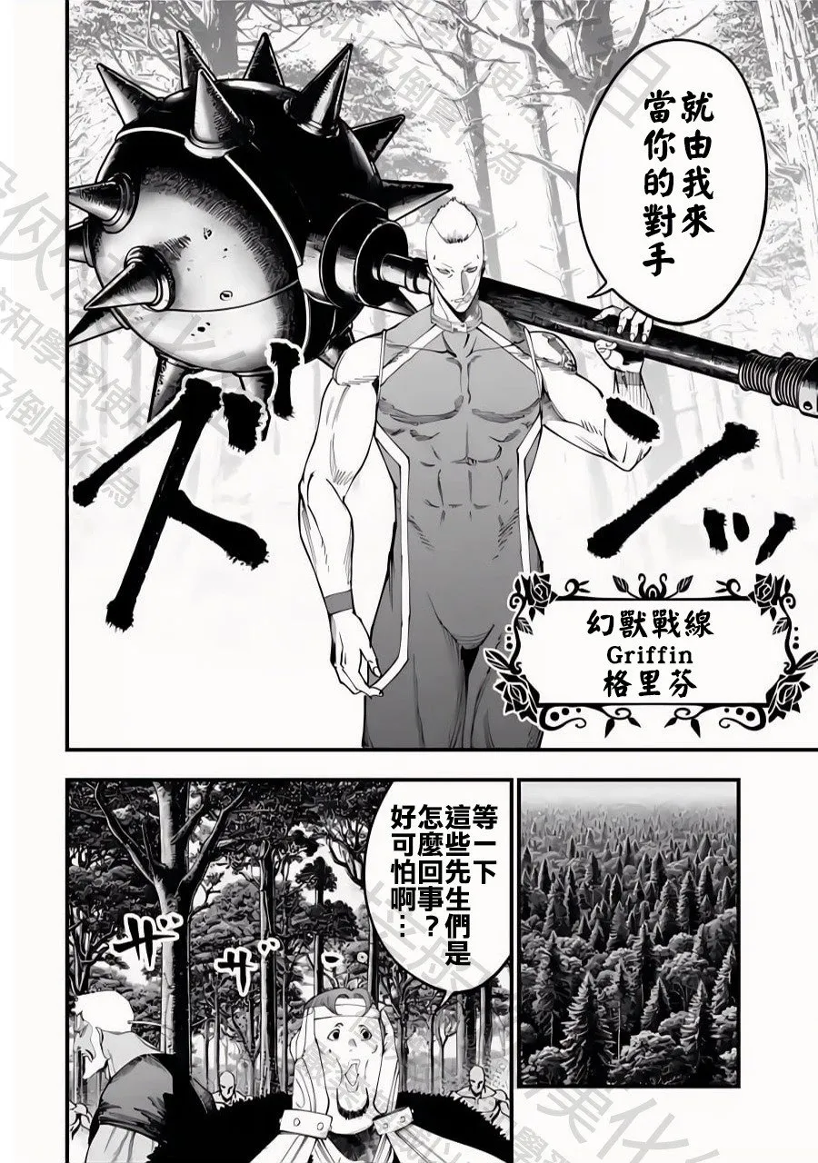 第44话 与未知的遭遇 第14页