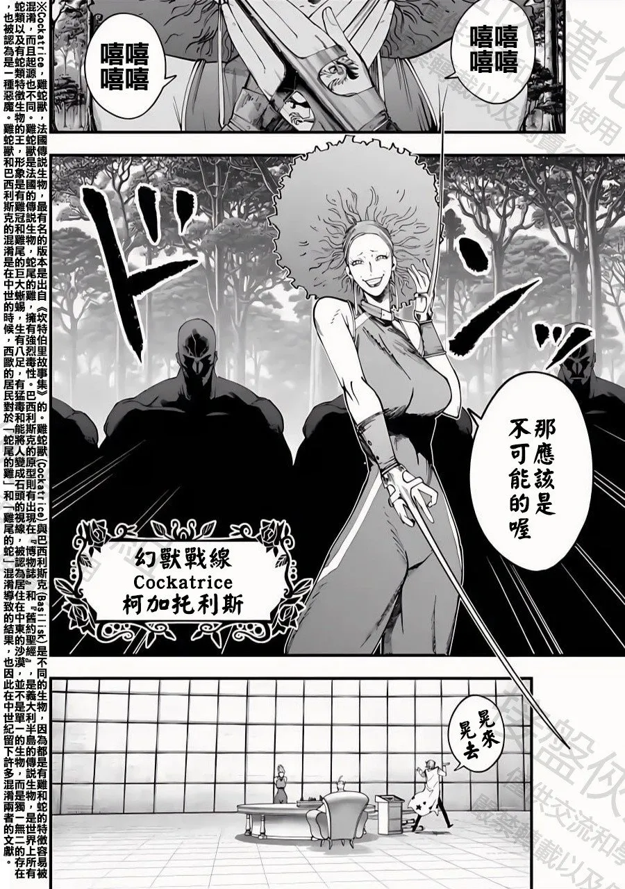 第44话 与未知的遭遇 第15页