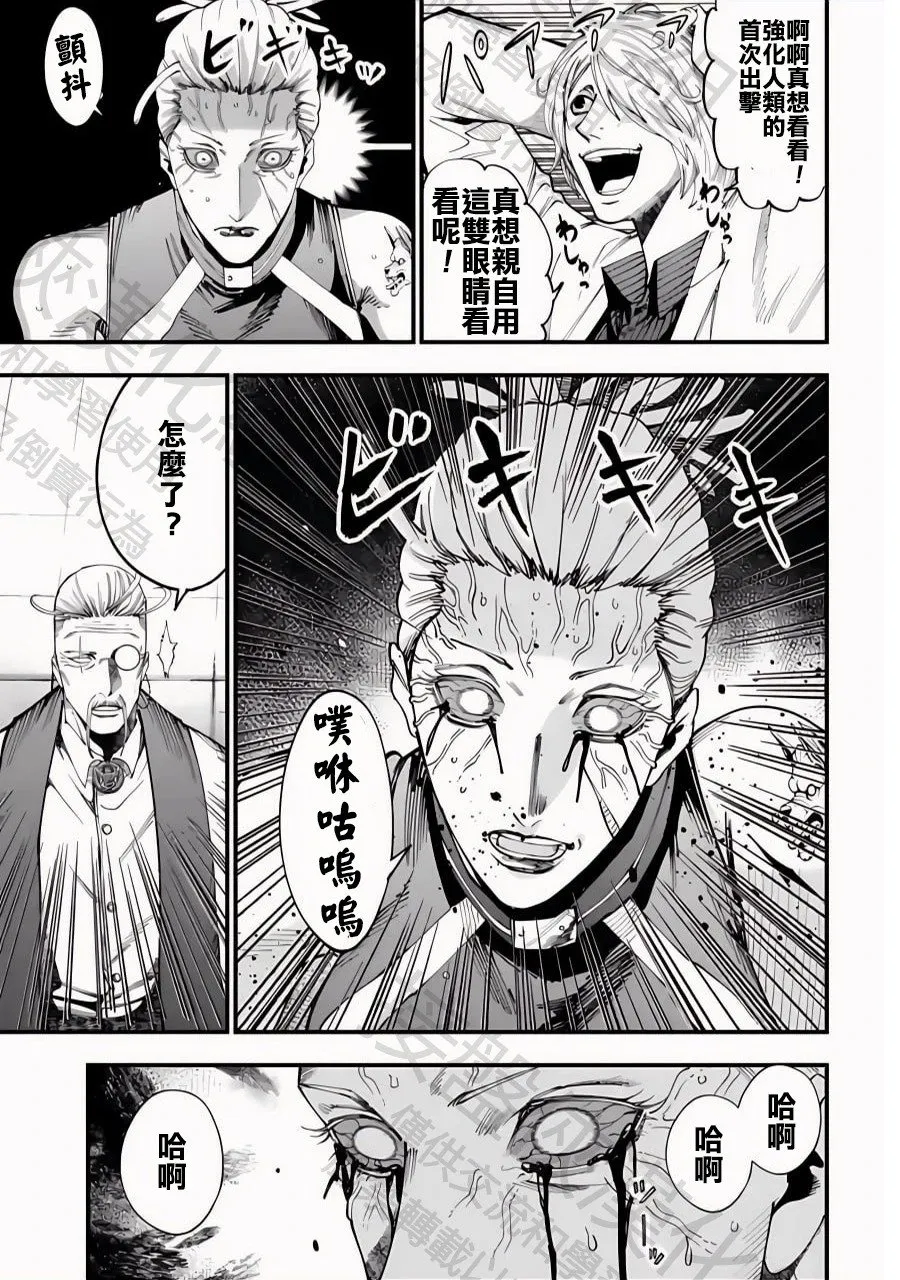 第44话 与未知的遭遇 第16页