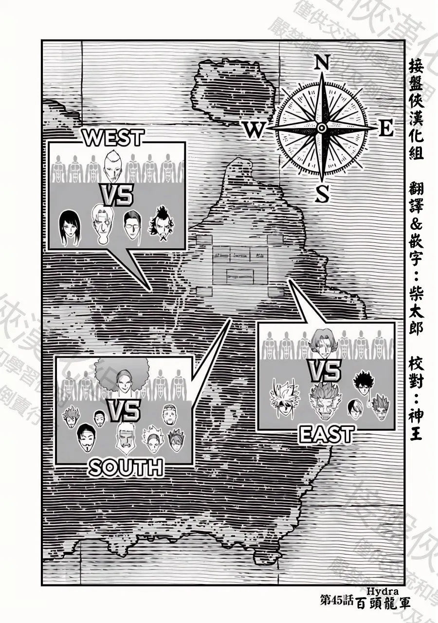 第45话 百头龙军 第1页