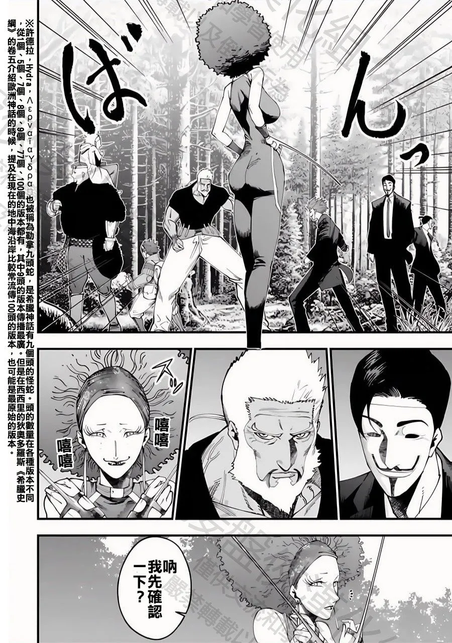 第45话 百头龙军 第2页