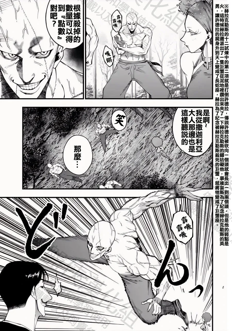 第45话 百头龙军 第3页