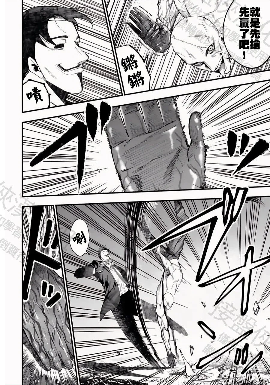 第45话 百头龙军 第4页