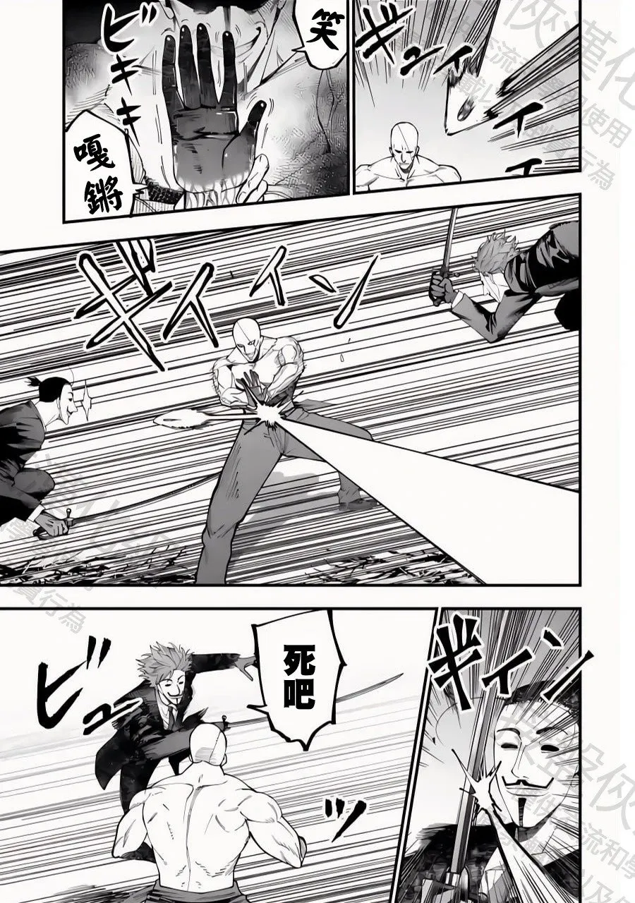 第45话 百头龙军 第7页