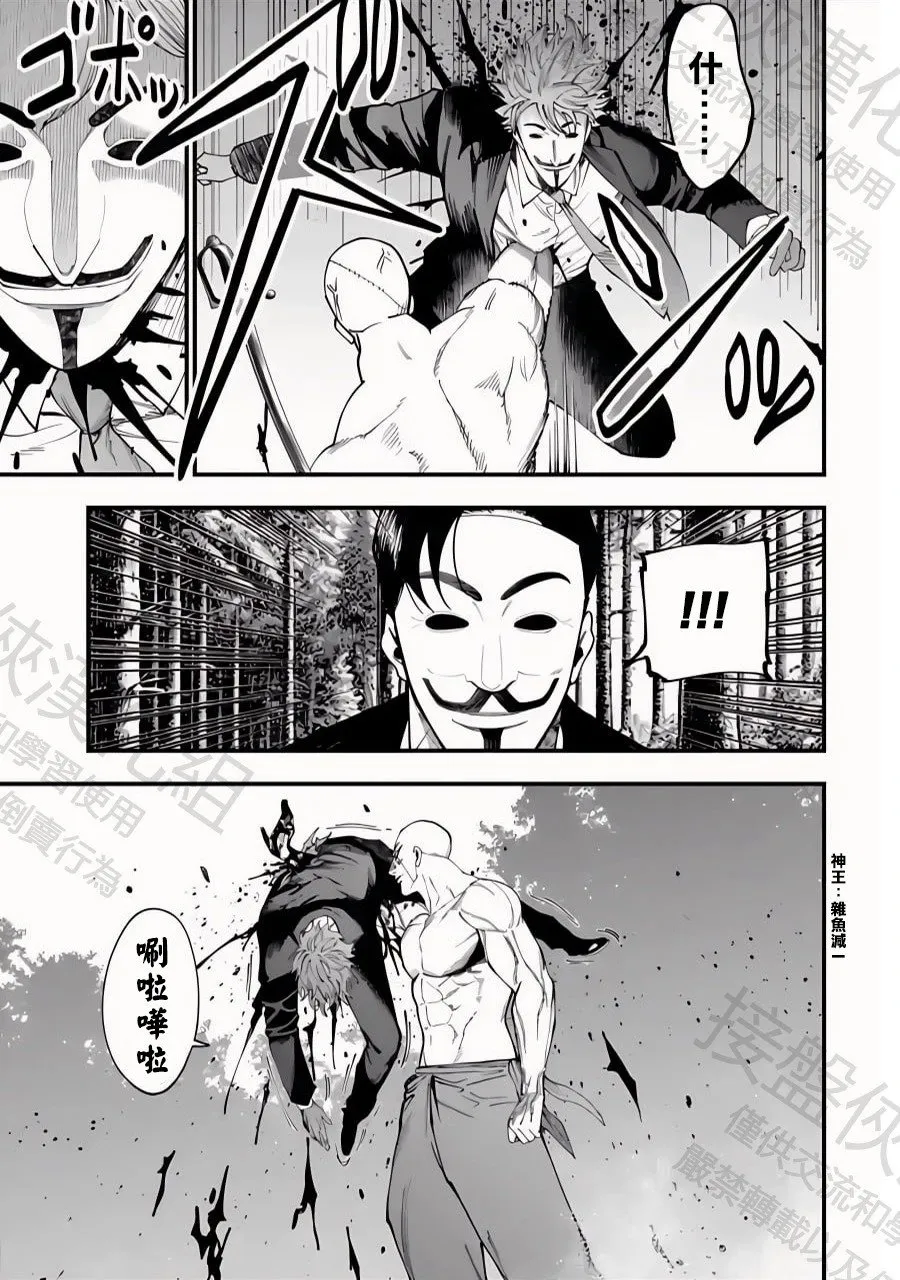 第45话 百头龙军 第9页