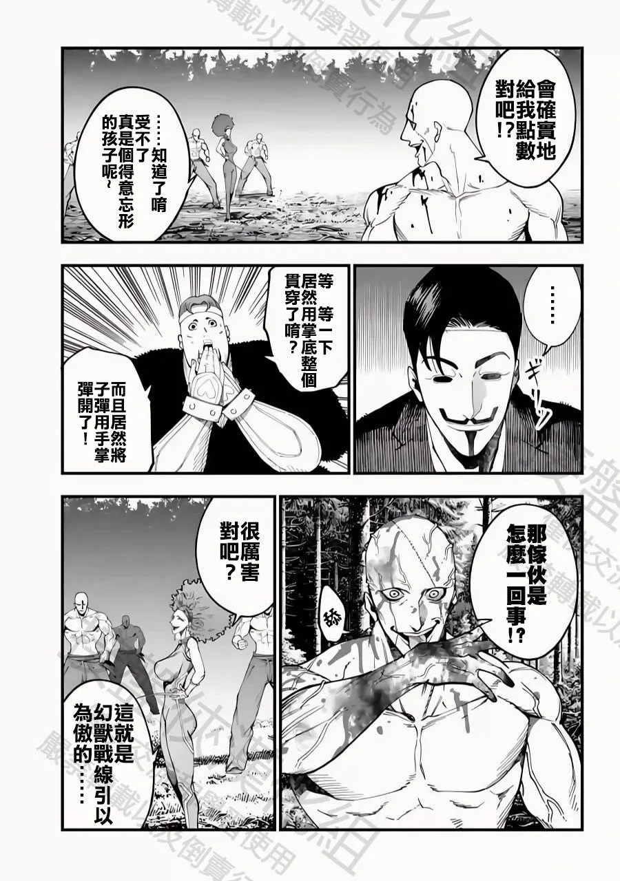 第45话 百头龙军 第11页