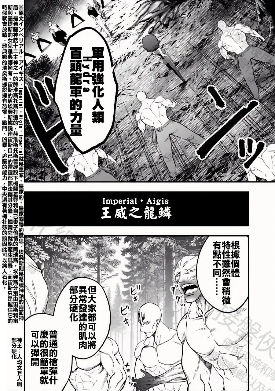 第45话 百头龙军 第12页