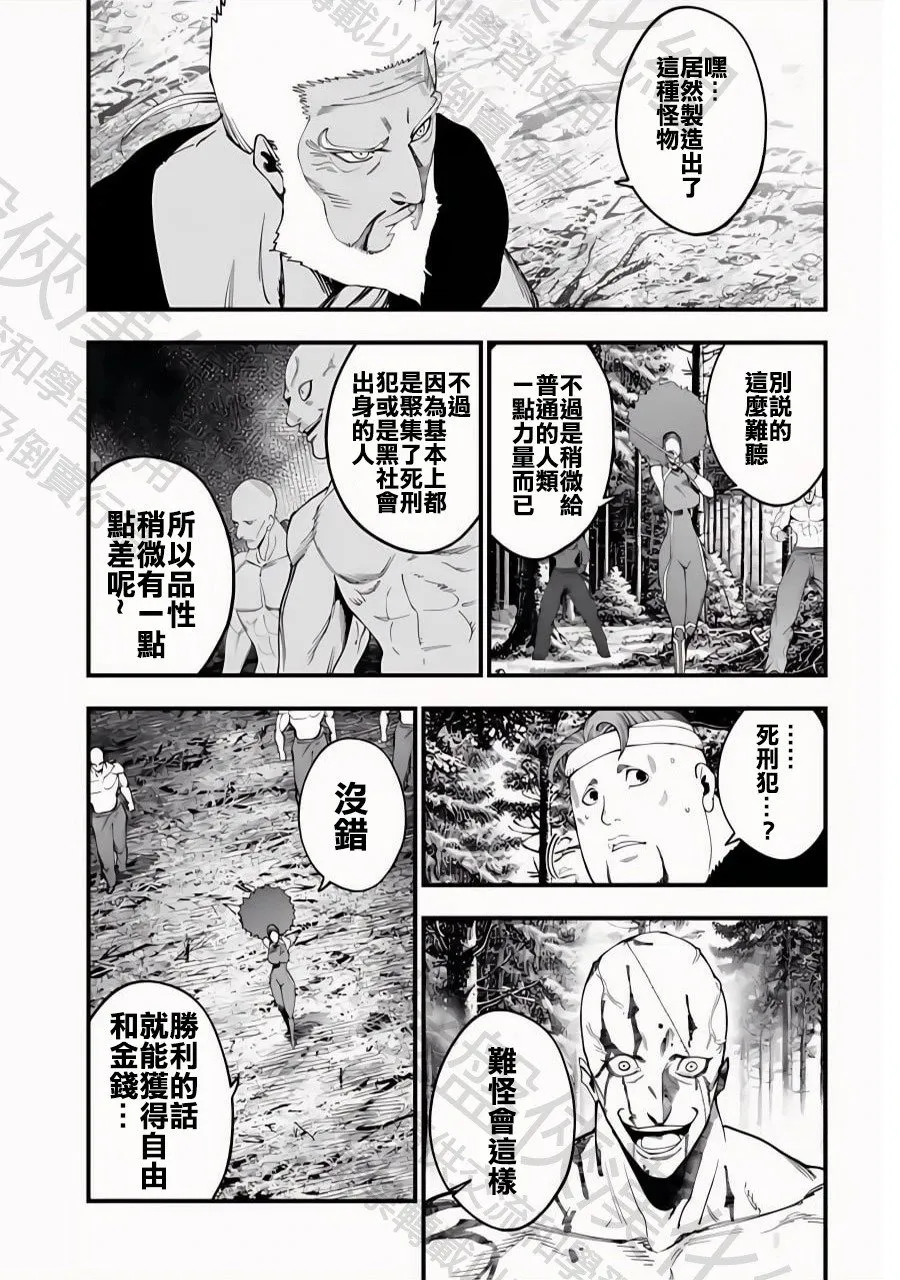 第45话 百头龙军 第13页