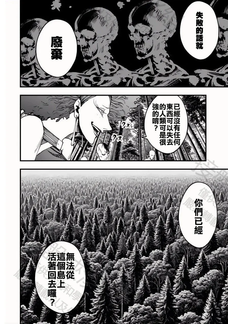 第45话 百头龙军 第14页