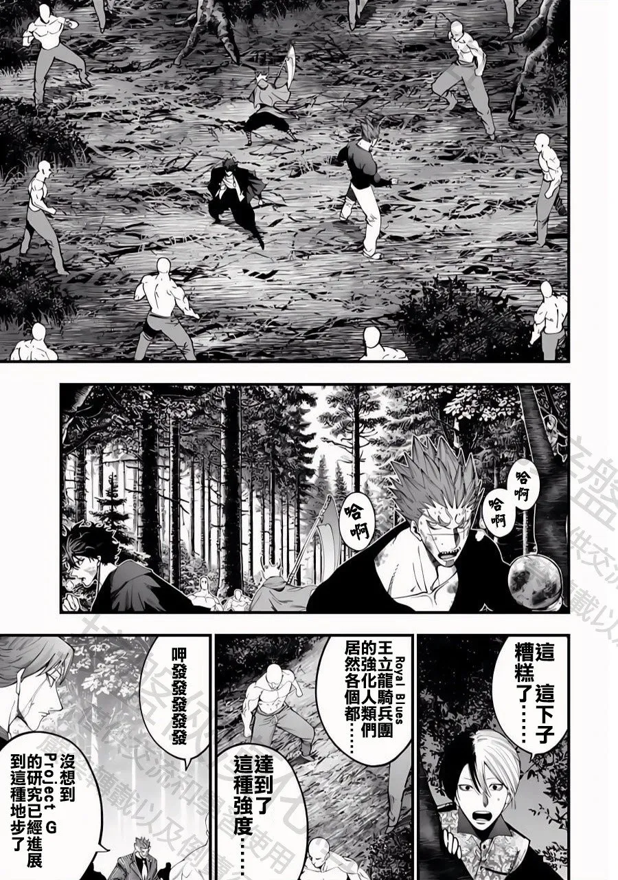 第45话 百头龙军 第19页