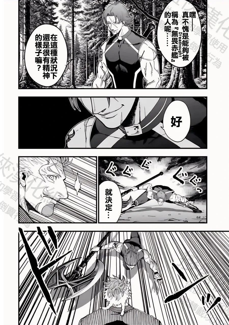 第45话 百头龙军 第20页