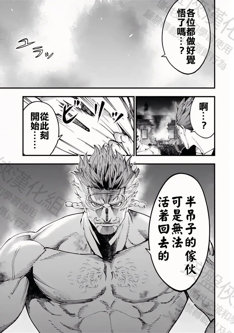 第45话 百头龙军 第25页