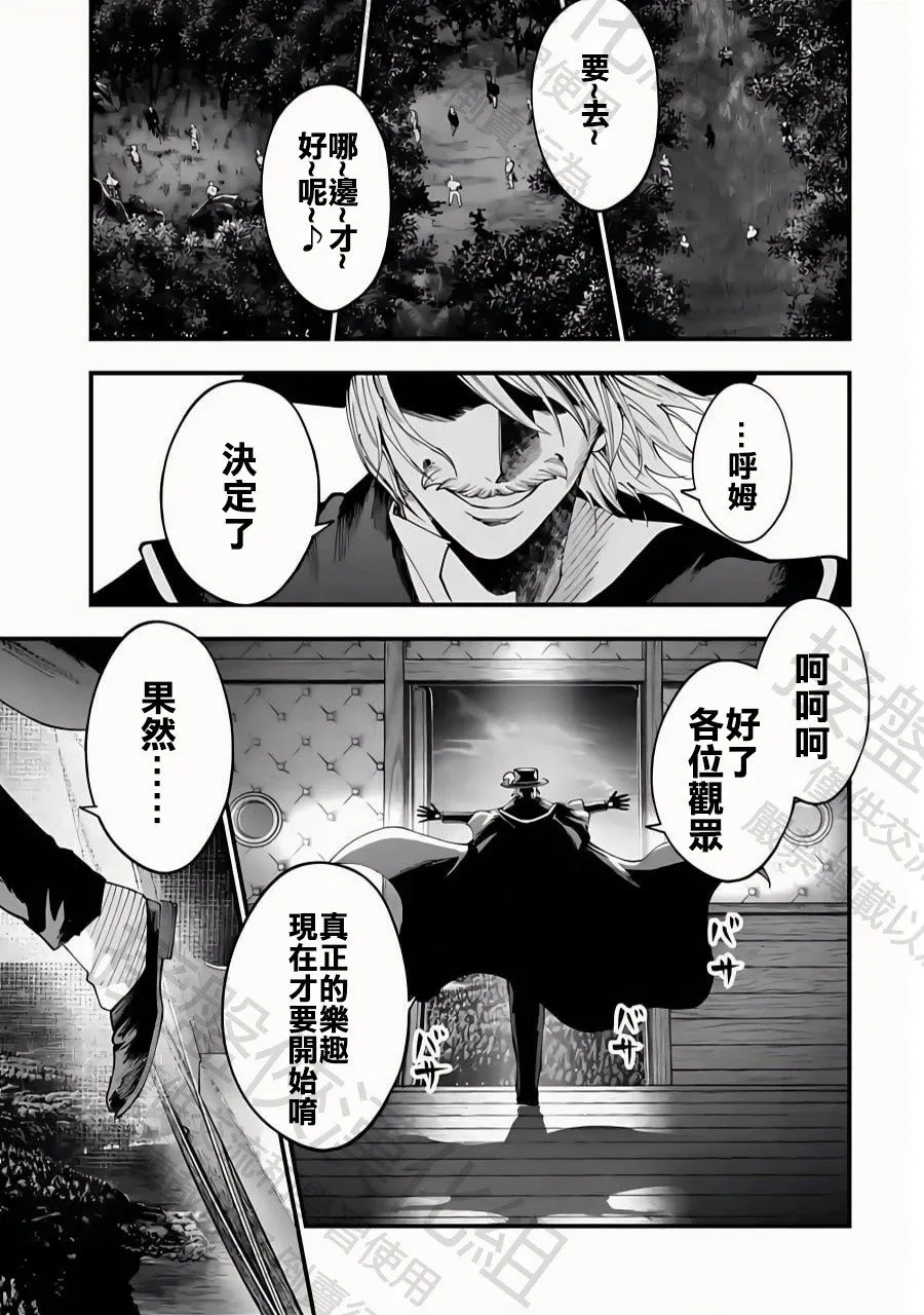 第45话 百头龙军 第27页