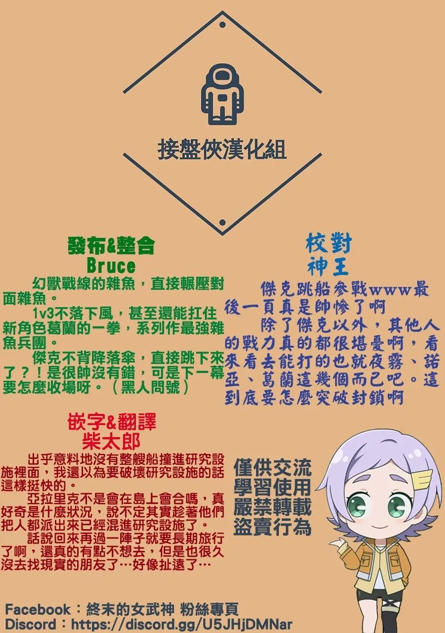 第45话 百头龙军 第31页
