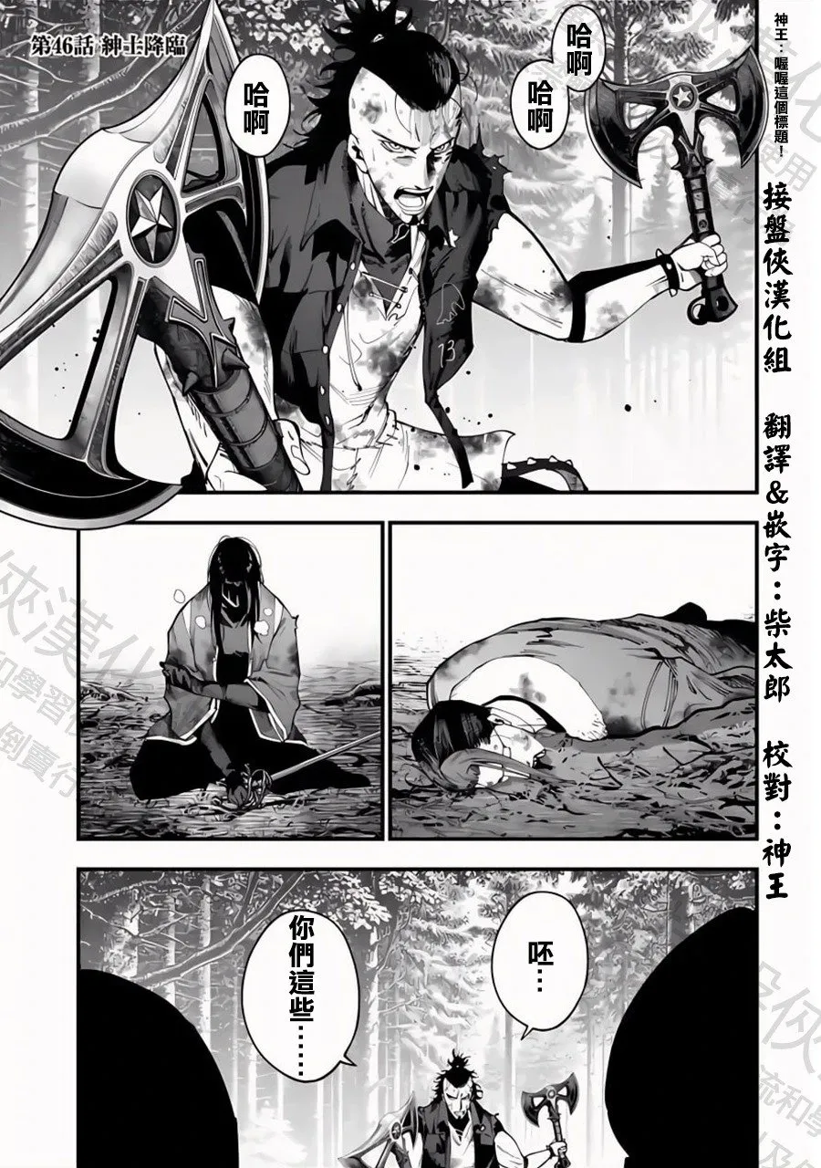 第46话 绅士降临 第1页