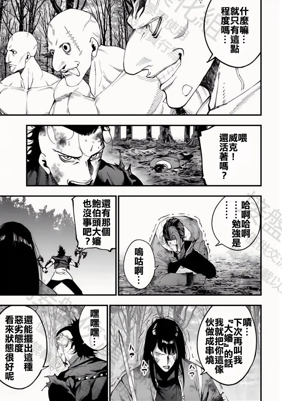 第46话 绅士降临 第3页