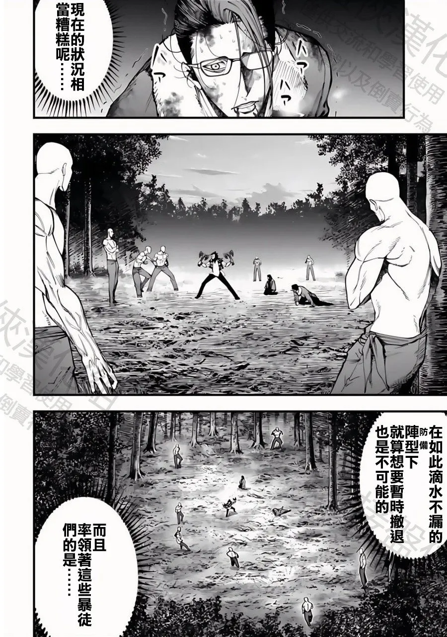 第46话 绅士降临 第4页
