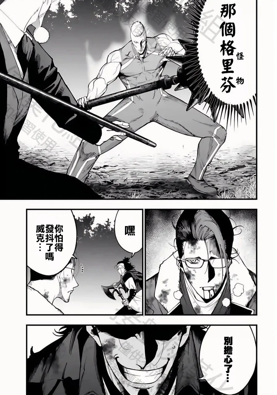 第46话 绅士降临 第5页