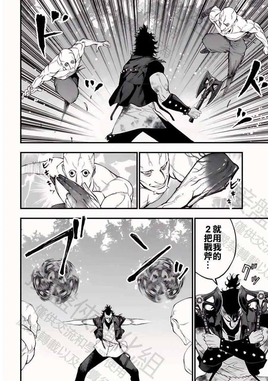 第46话 绅士降临 第6页