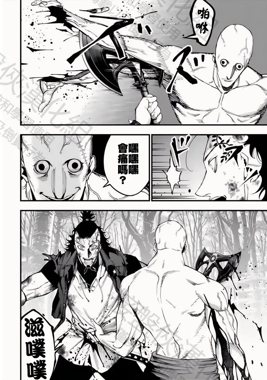 第46话 绅士降临 第8页