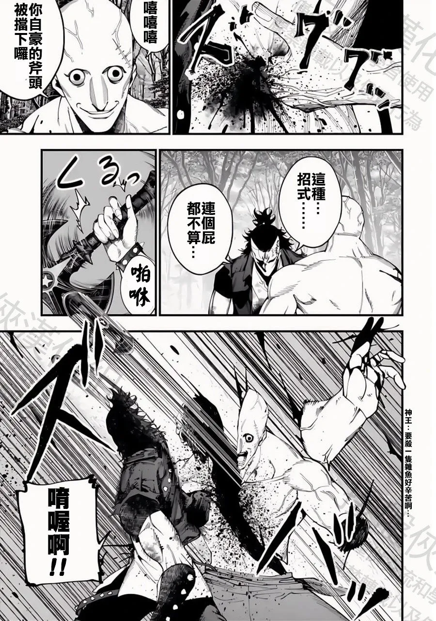 第46话 绅士降临 第9页