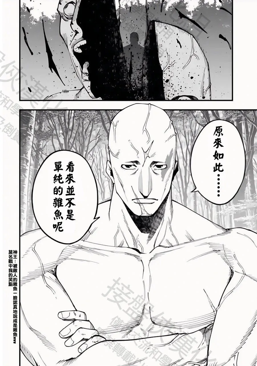 第46话 绅士降临 第10页