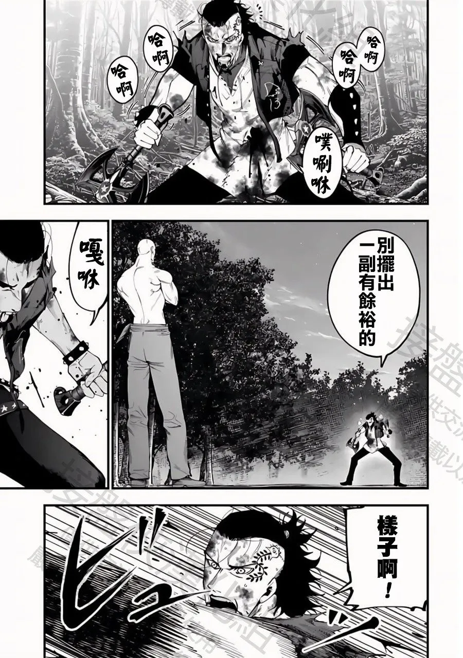第46话 绅士降临 第11页