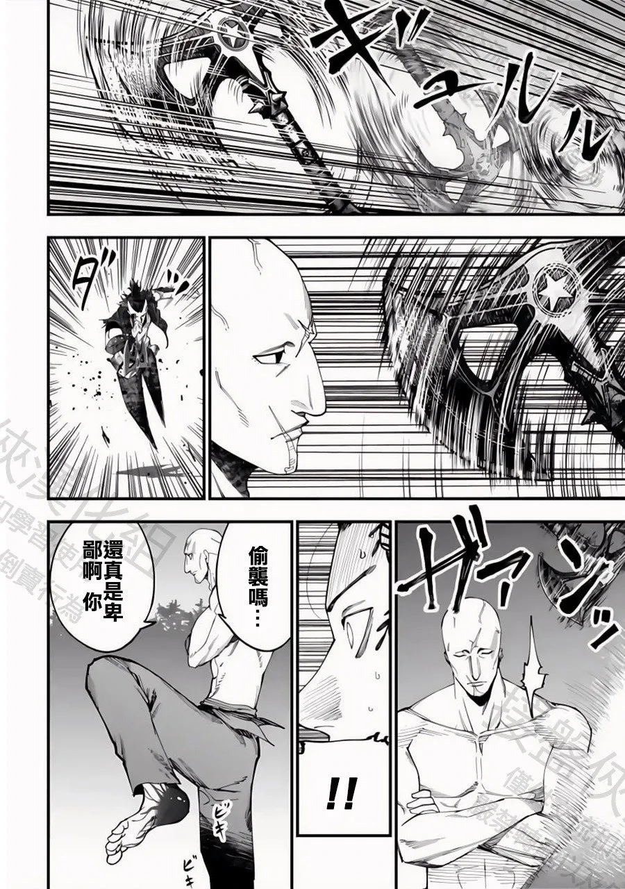第46话 绅士降临 第12页