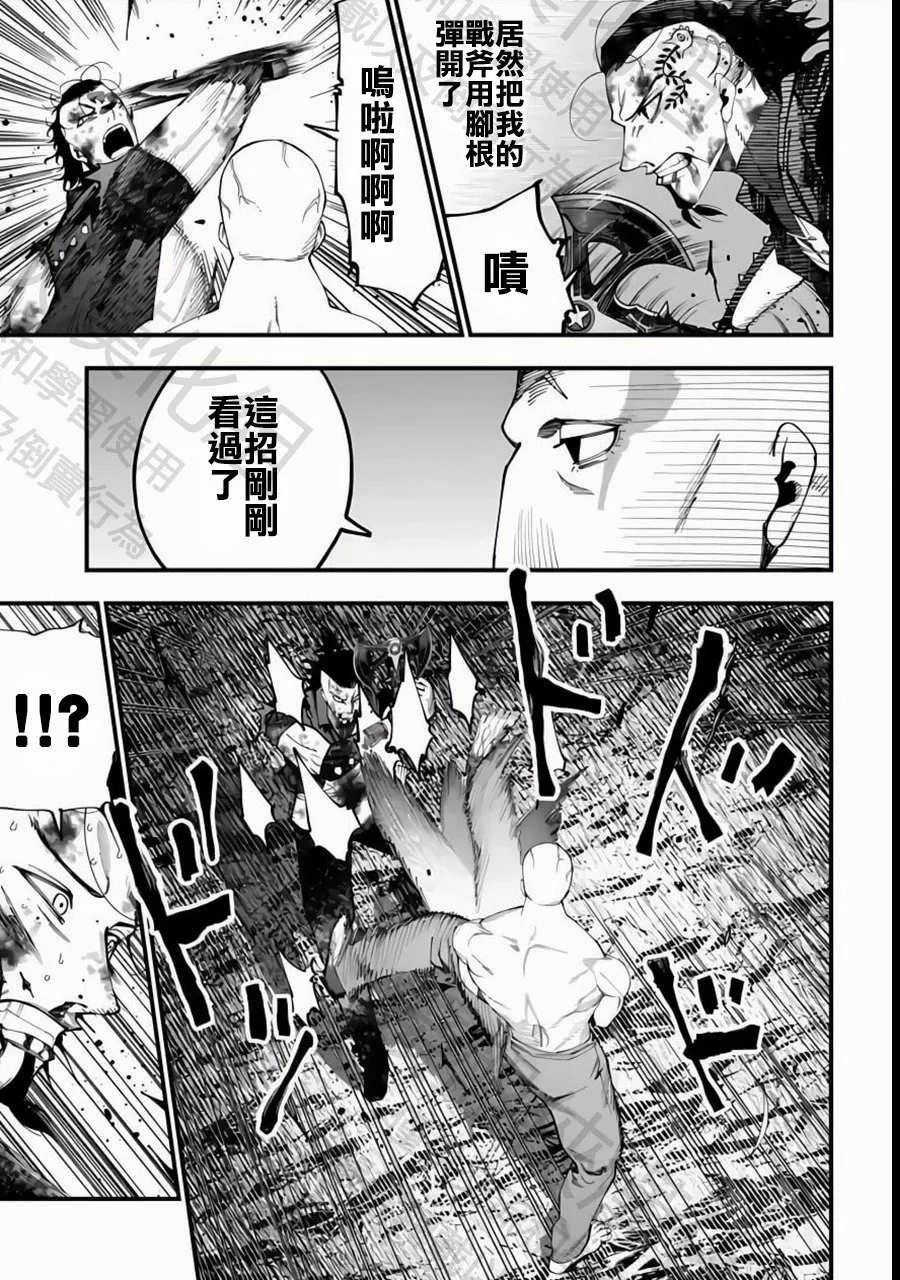 第46话 绅士降临 第13页