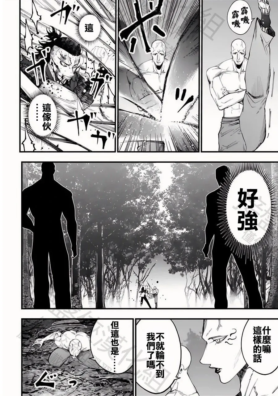 第46话 绅士降临 第14页
