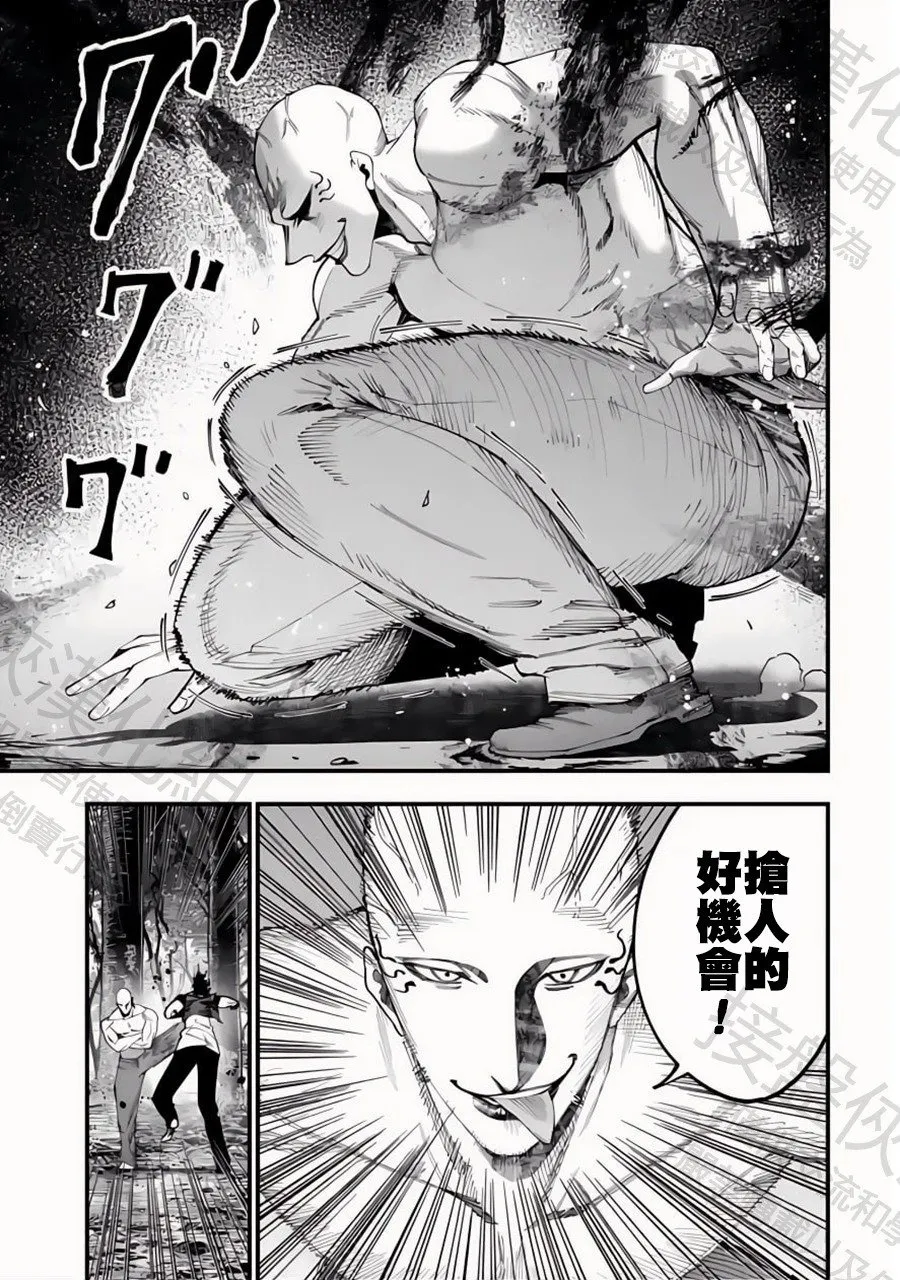 第46话 绅士降临 第15页