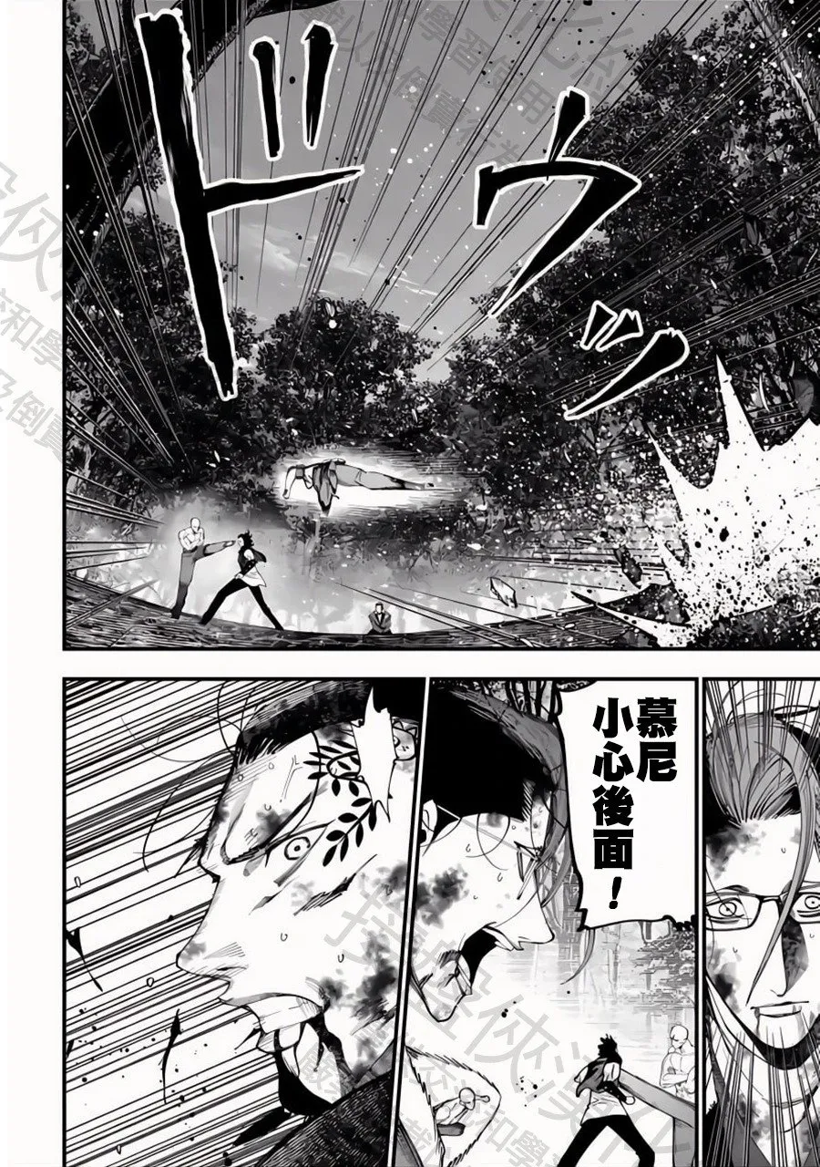 第46话 绅士降临 第16页