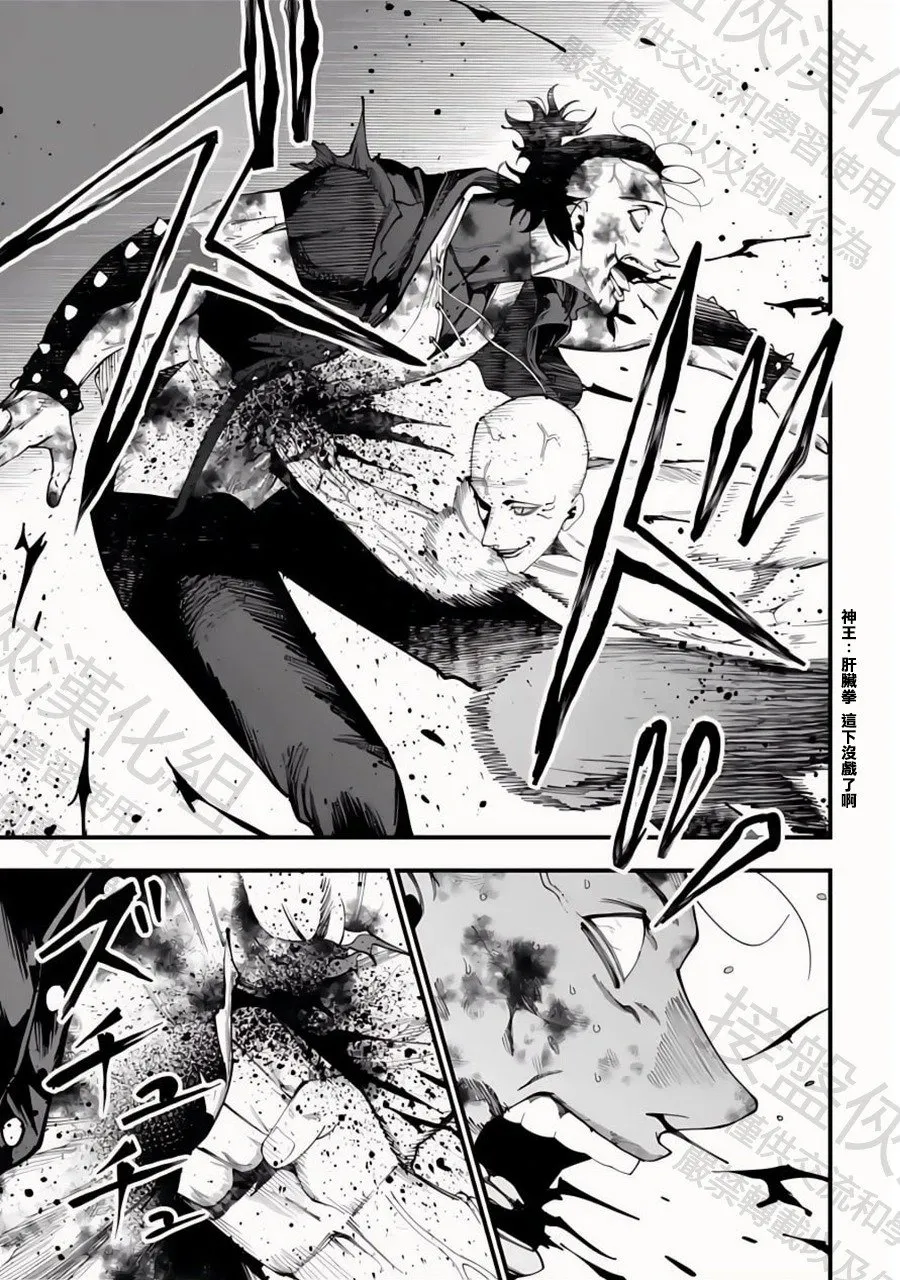 第46话 绅士降临 第17页
