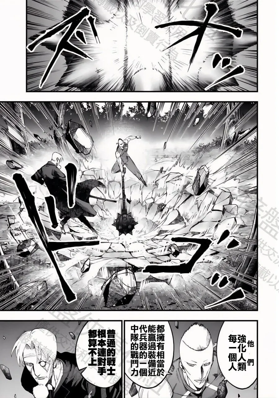 第46话 绅士降临 第19页