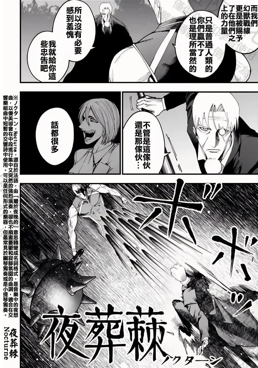 第46话 绅士降临 第20页