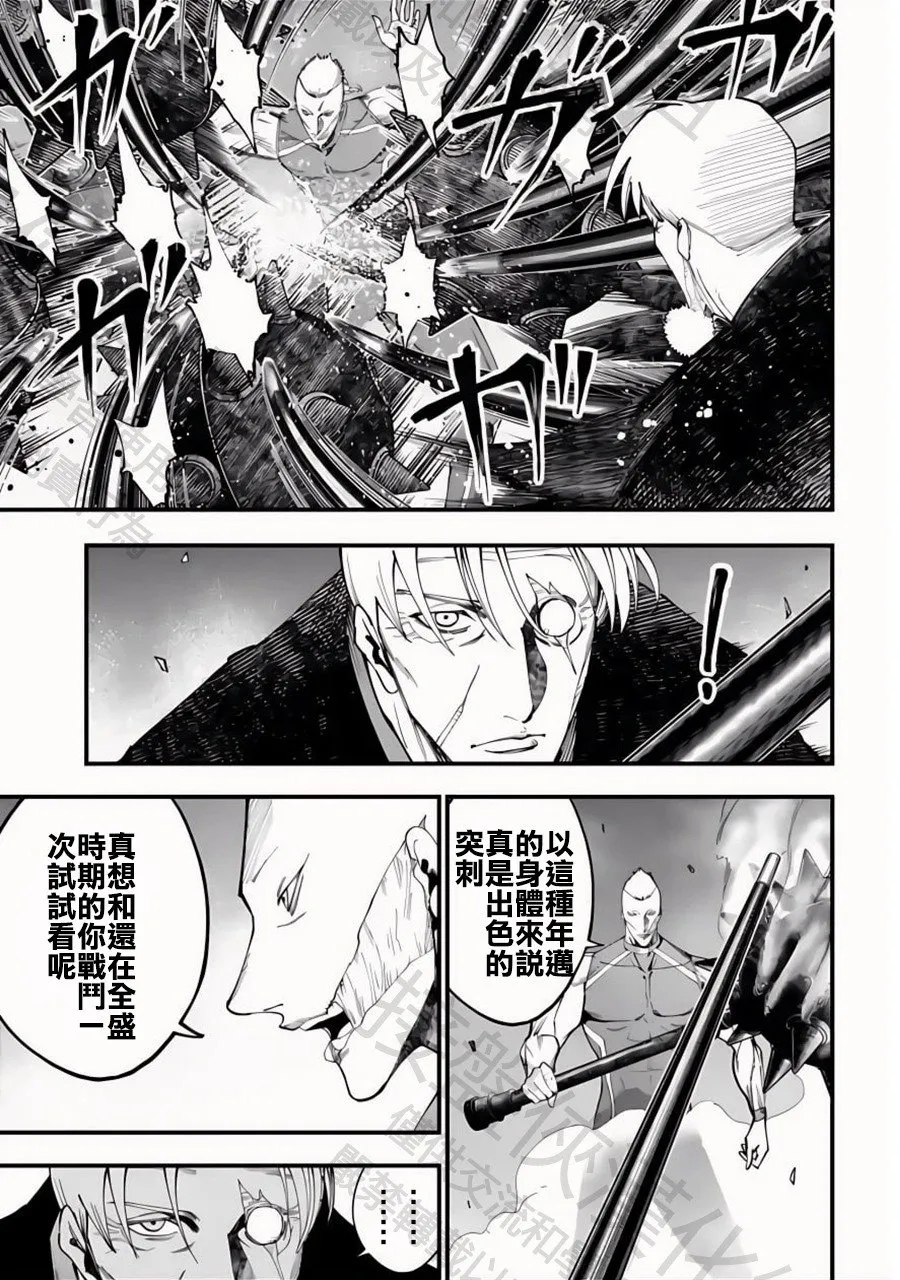 第46话 绅士降临 第21页