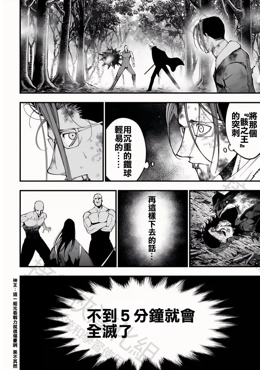 第46话 绅士降临 第22页