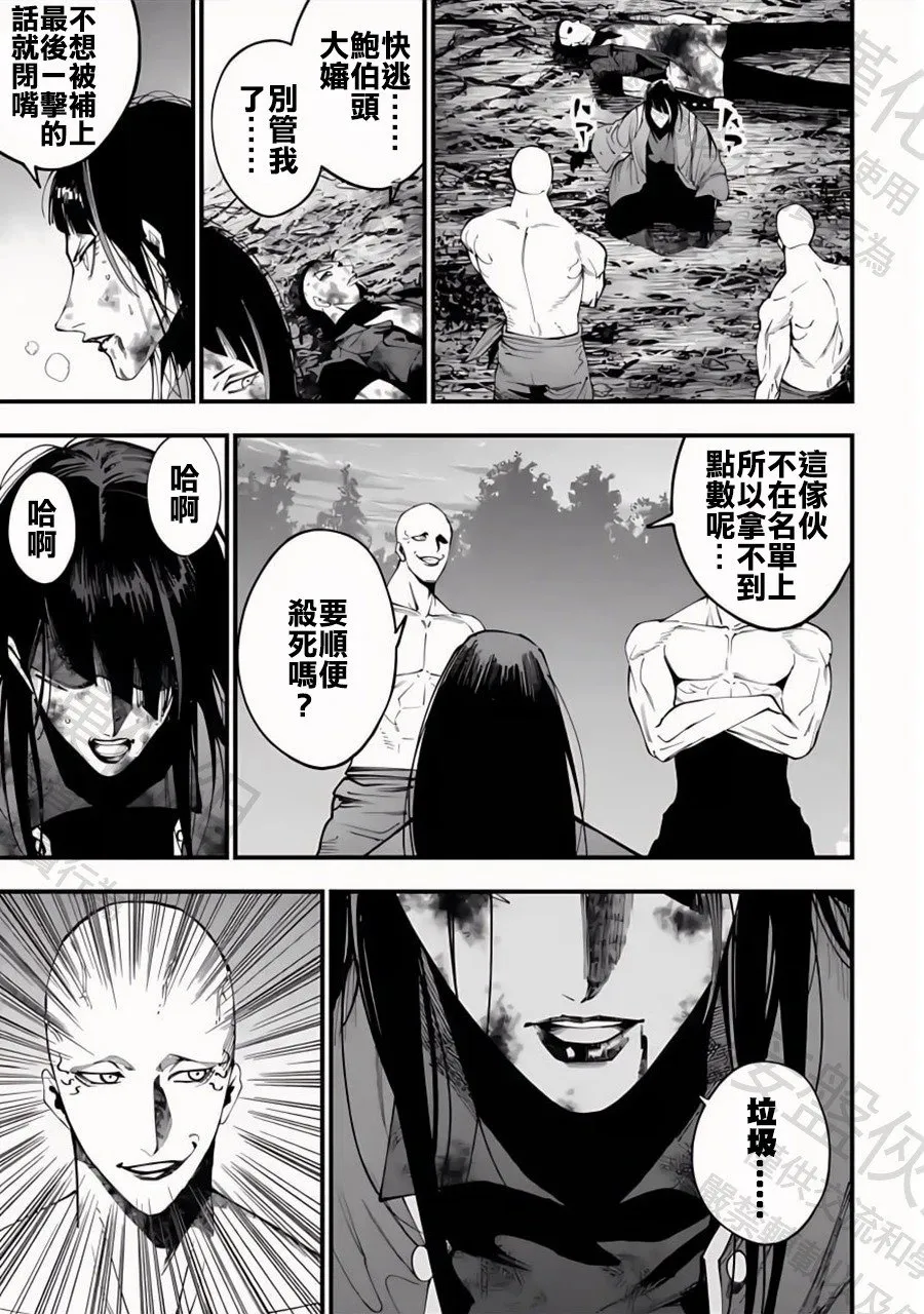 第46话 绅士降临 第23页