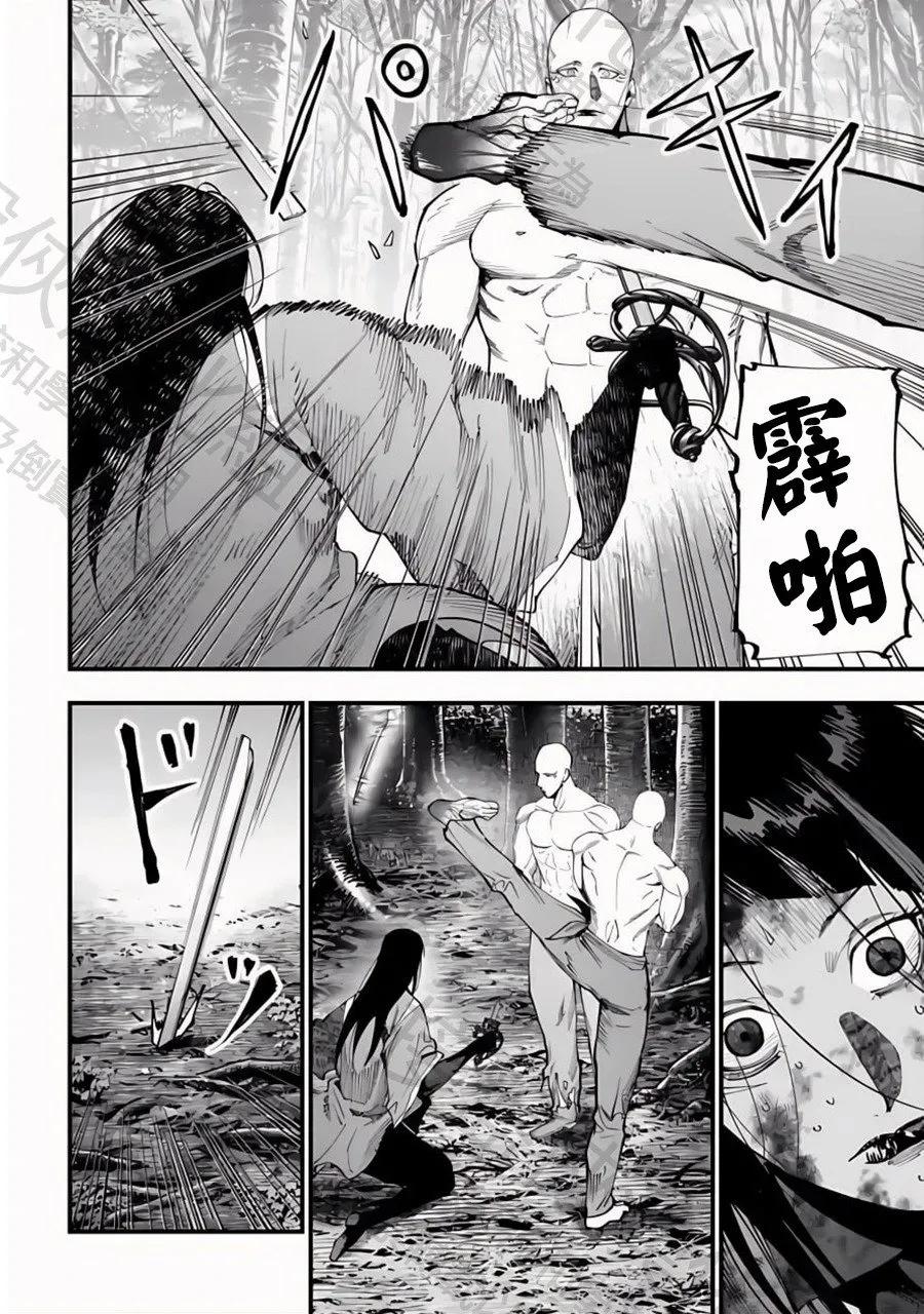 第46话 绅士降临 第24页