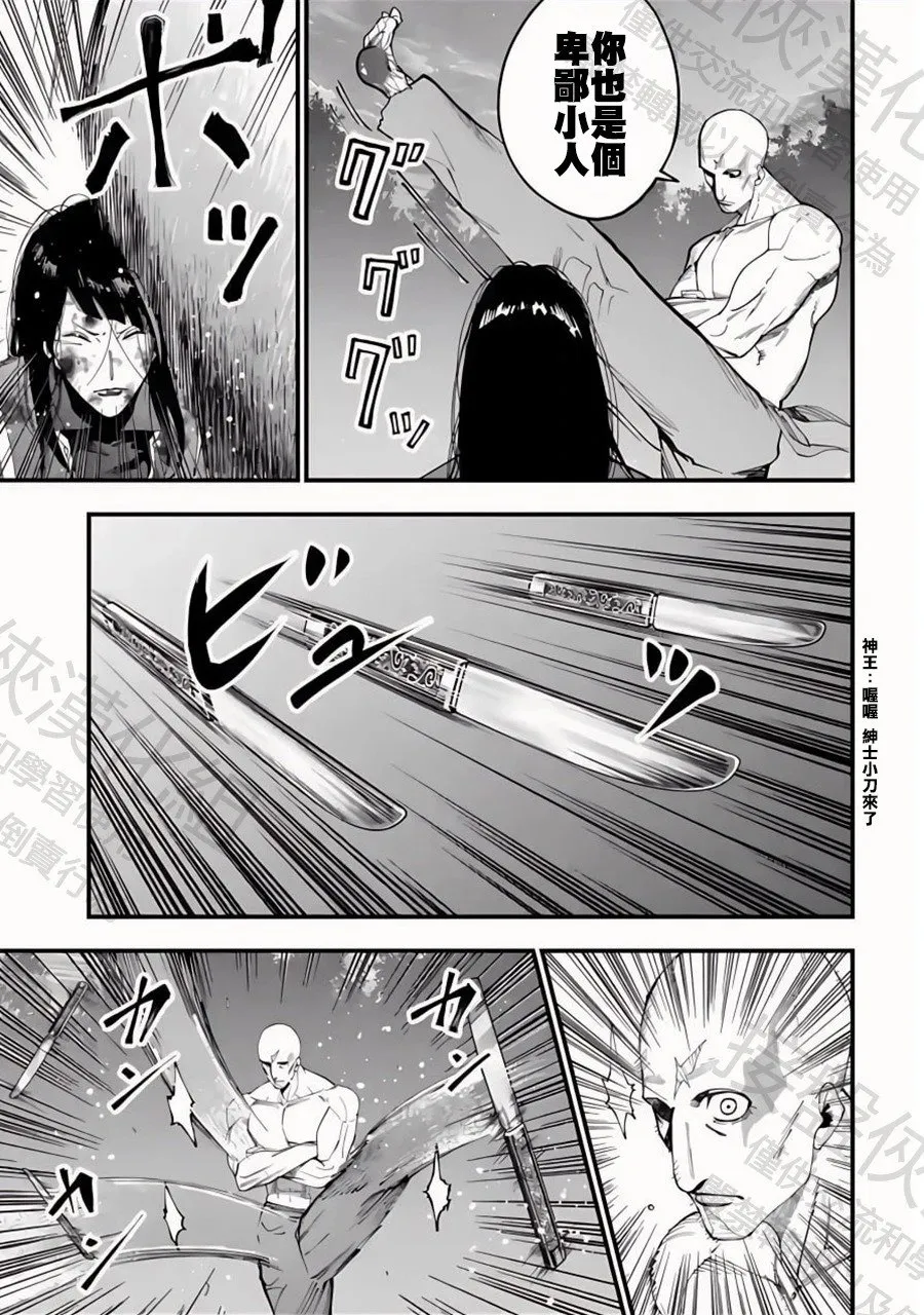 第46话 绅士降临 第25页