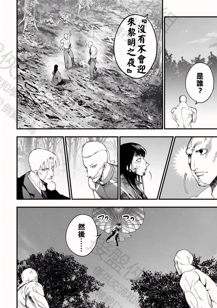 第46话 绅士降临 第26页
